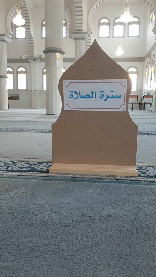 سترة صلاة أجعلها صدقة لمسجد